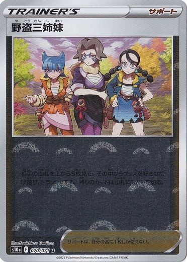 PSA 9－鑑定♦️野党三姉妹レインボーミラー❗サポート♦️ポケモンカ－ド 野盗三姉妹 （ミラー） U 070/071｜ポケモンカードゲーム｜通販のPAO