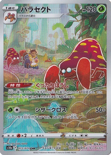 パラセクト CHR 072/71｜ポケモンカードゲーム｜通販のPAO