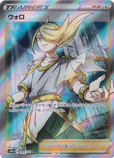 ウォロ SR 084/71