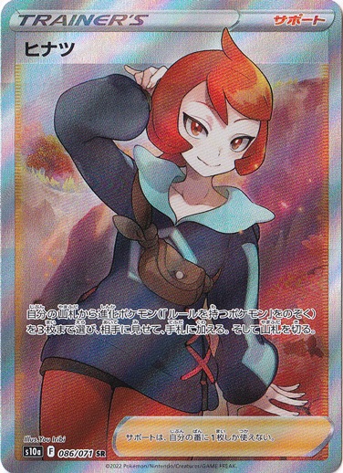 ヒナツ SR 086/071