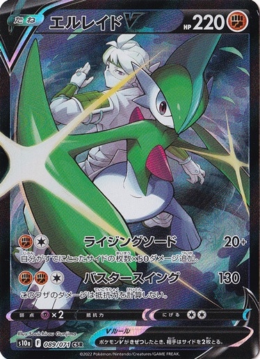 エルレイドV CSR 089/071