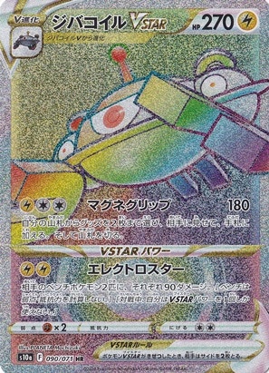 ジバコイルVSTＡR HR 090/71