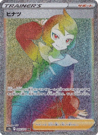 ヒナツ HR 095/71