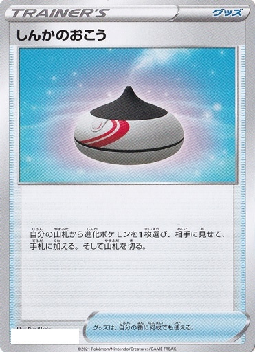 しんかのおこう U