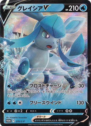 グレイシアV PROMO 270/S-P