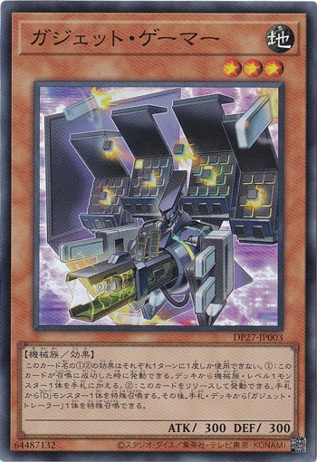 【プレイ用】　ガジェット・ゲーマー 【スーパー】 DP27-JP003