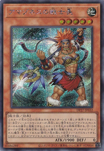 【プレイ用】　アマゾネスの戦士長 【シークレット】 DP27-JP032