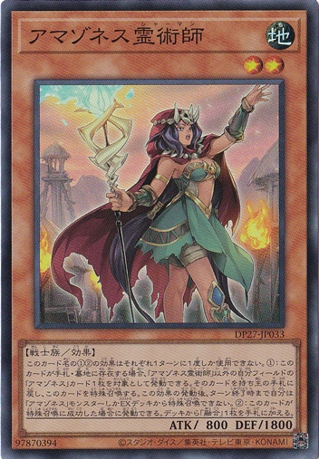 【プレイ用】　アマゾネス霊術師 【スーパー】 DP27-JP033