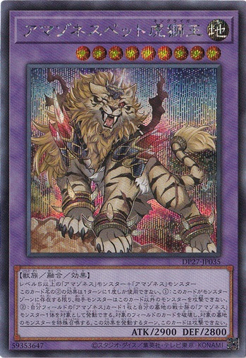 【プレイ用】　アマゾネスペット虎獅王 【シークレット】 DP27-JP035