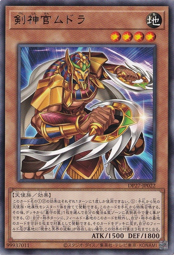 剣神官ムドラ Dp27 Jp022 遊戯王デュエルモンスターズ 通販のpao