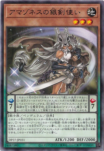 【プレイ用】　アマゾネスの銀剣使い 【レア】 DP27-JP031