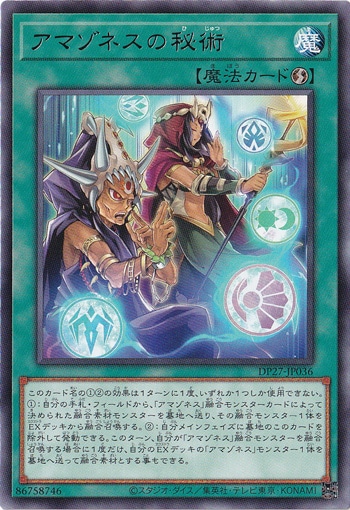 【プレイ用】　アマゾネスの秘術 【レア】 DP27-JP036