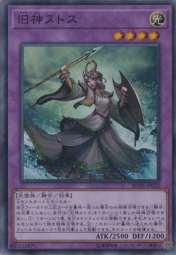 旧神ヌトス 【スーパー】 RC02-JP022