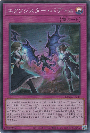 【プレイ用】　エクソシスター・バディス 【スーパー】 DBGC-JP024