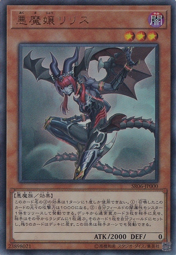 【プレイ用】　悪魔嬢リリス 【ウルトラ】 SR06-JP000