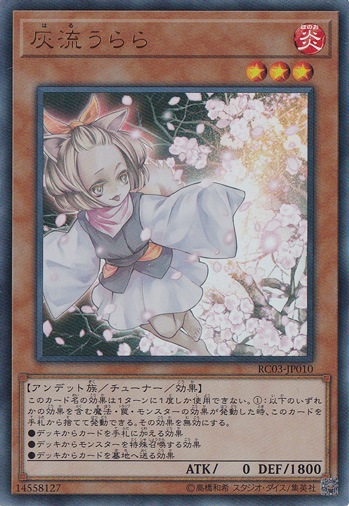 【プレイ用】　灰流うらら 【ウルトラ】 RC03-JP010