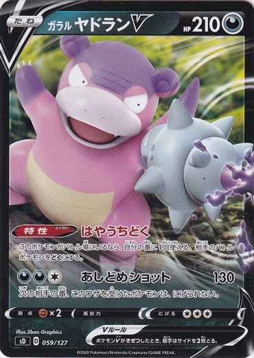 ガラルヤドランV 059/127｜ポケモンカードゲーム｜通販のPAO