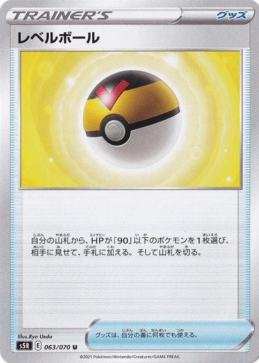 レベルボール  063/070