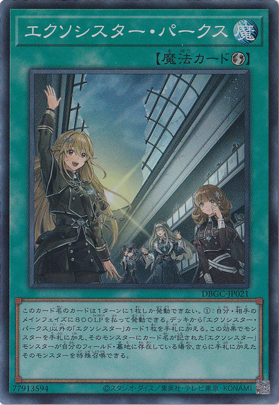 【プレイ用】　エクソシスター・パークス 【スーパー】 DBGC-JP021