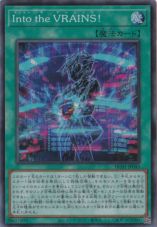 【プレイ用】　IntotheVRAINS! 【スーパー】 HC01-JP043