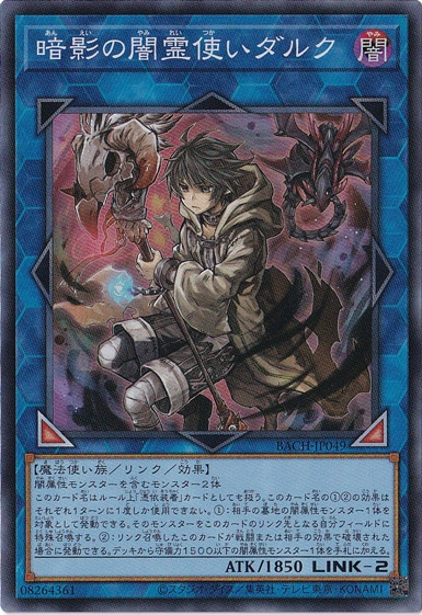 暗影の闇霊使いダルク 【スーパー】 BACH-JP049