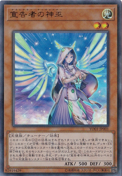 【プレイ用】　宣告者の神巫 【ウルトラ】 YO01-JP001