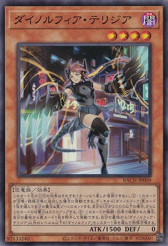 ダイノルフィア・テリジア 【スーパー】 BACH-JP009
