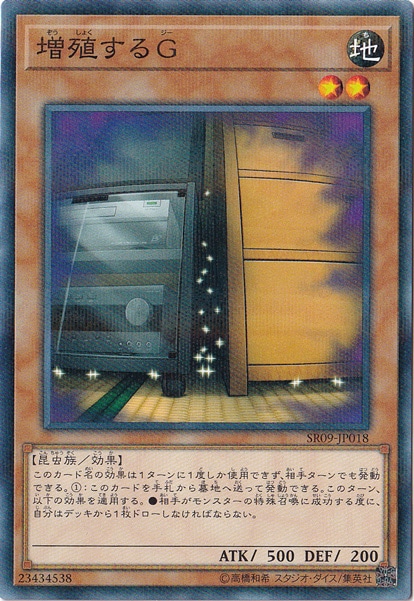 増殖するＧ 【ノーマルパラレル】 SR09-JP018