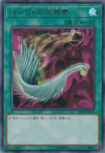 【プレイ用】　ハーピィの羽根帚 【ウルトラ】 RC02-JP042