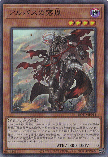 【プレイ用】　アルバスの落胤 【スーパー】 ROTD-JP011