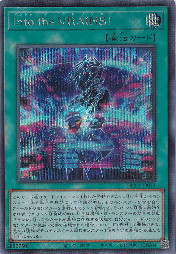 【プレイ用】　IntotheVRAINS! 【シークレット】 HC01-JP043