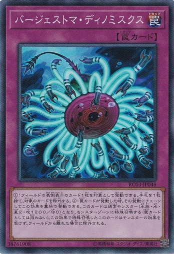 【プレイ用】　バージェストマ・ディノミスクス 【スーパー】 RC03-JP046