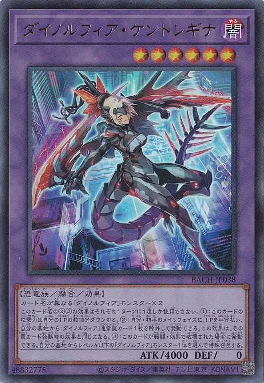 ダイノルフィア・ケントレギナ 【ウルトラ】 BACH-JP038