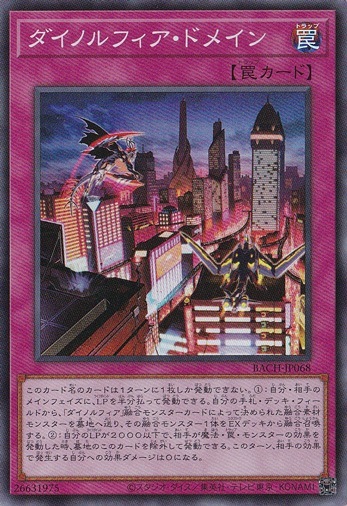 ダイノルフィア・ドメイン 【スーパー】 BACH-JP068