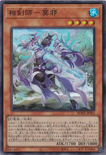 【プレイ用】　相剣師－莫邪 【スーパー】 BODE-JP003