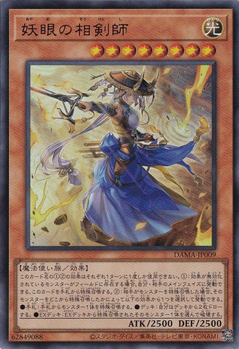 【プレイ用】　妖眼の相剣師 【ウルトラ】 DAMA-JP009