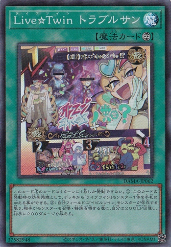【プレイ用】　Live☆Twinトラブルサン 【スーパー】 DAMA-JP062