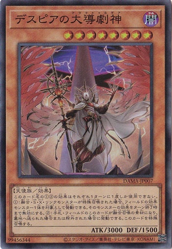 【プレイ用】　デスピアの大導劇神 【スーパー】 DAMA-JP007
