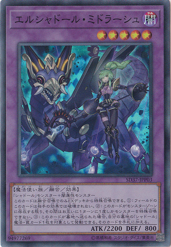 【プレイ用】　エルシャドール・ミドラーシュ 【スーパー】 SD37-JPP03
