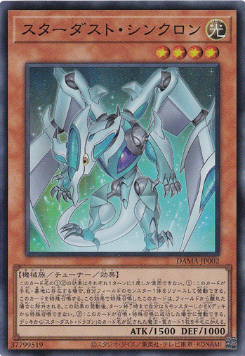 【プレイ用】　スターダスト・シンクロン 【スーパー】 DAMA-JP002