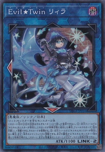【プレイ用】　Evil★Twin リィラ 【スーパー】 DBGI-JP016