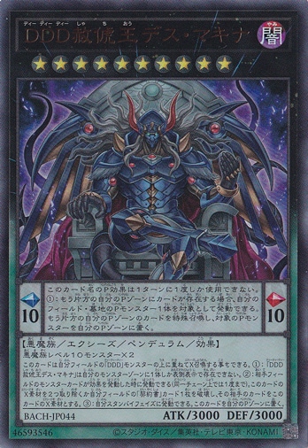 DDD赦俿王デス・マキナ 【ウルトラ】 BACH-JP044