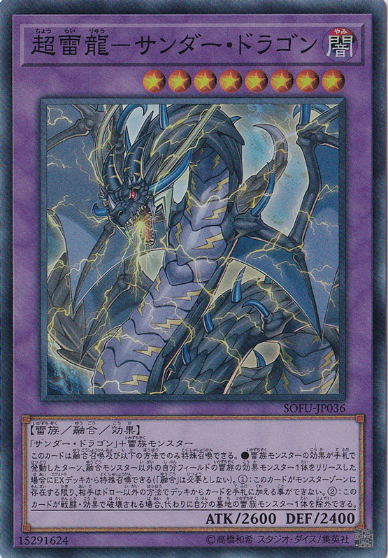 【プレイ用】　超雷龍－サンダードラゴン 【スーパー】 SOFU-JP036