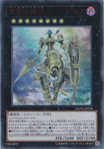 【プレイ用】　宵星の機神ディンギルス 【ウルトラ】 DANE-JP038