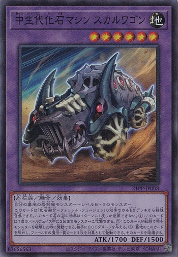 中生代化石マシンスカルワゴン 【スーパー】 21PP-JP008