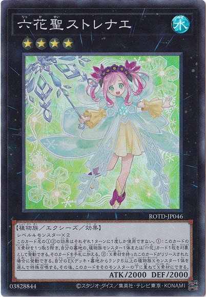 【プレイ用】　六花聖ストレナエ 【スーパー】 ROTD-JP046