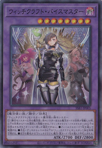 【プレイ用】　ウィッチクラフト・バイスマスター 【スーパー】 SSB1-JP005