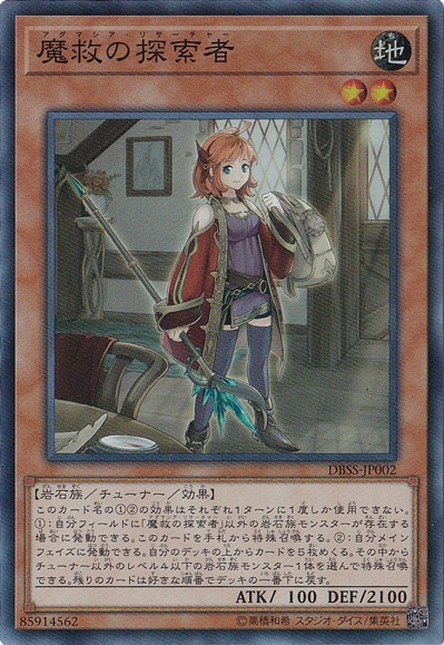魔救の探索者 【スーパー】 DBSS-JP002