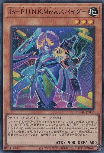 Jo-P.U.N.K.Mme.スパイダー 【スーパー】 DBGC-JP003