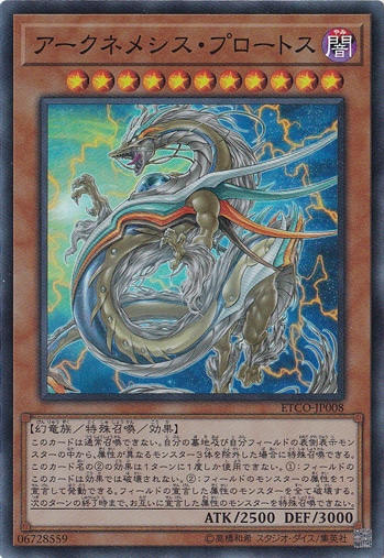 【プレイ用】　アークネメシスプロートス 【スーパー】 ETCO-JP008